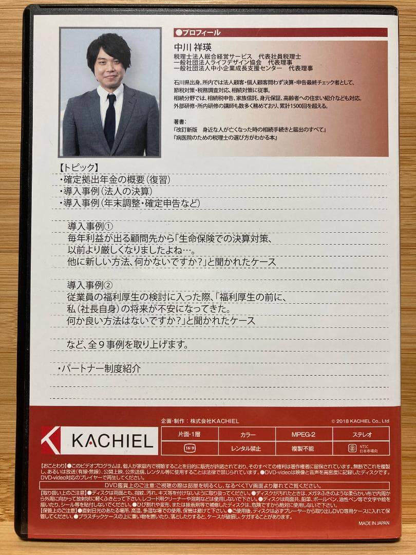 中小企業のための企業型確定拠出年金（企業型DC）の具体的活用事例