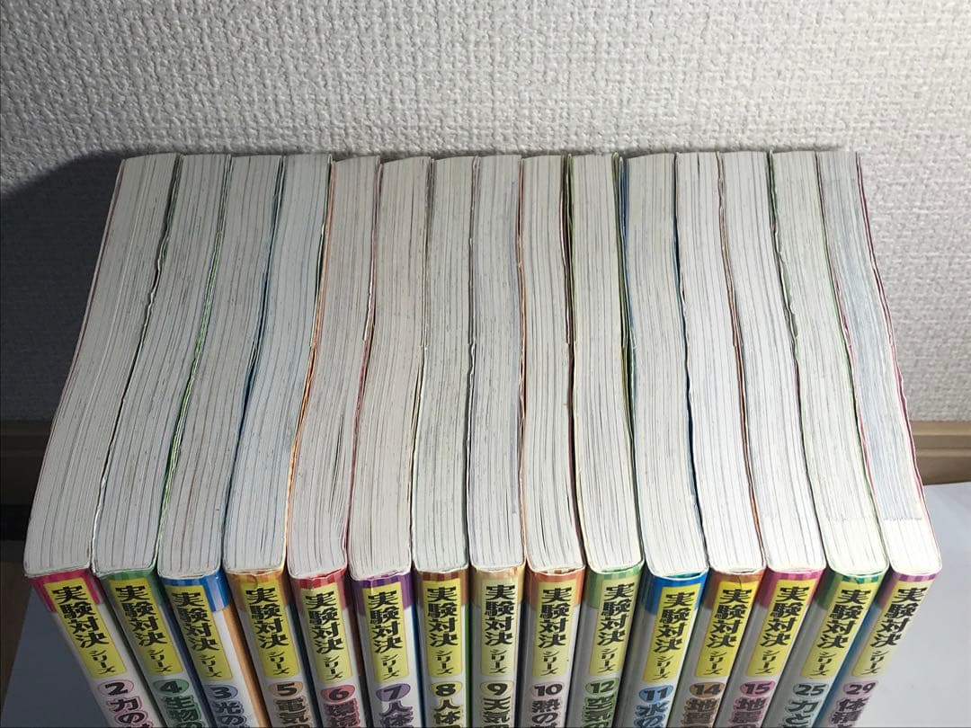 実験対決シリーズ　15冊セット