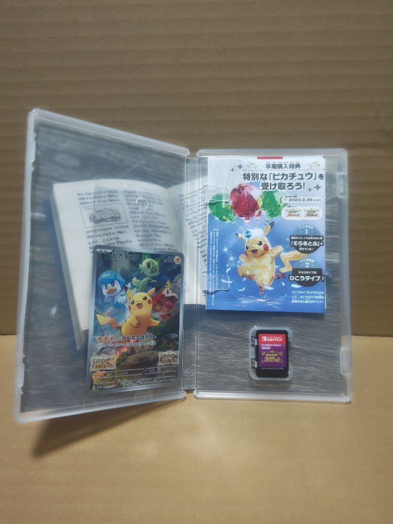 ポケットモンスター バイオレット ソフト 限定特典カード付き