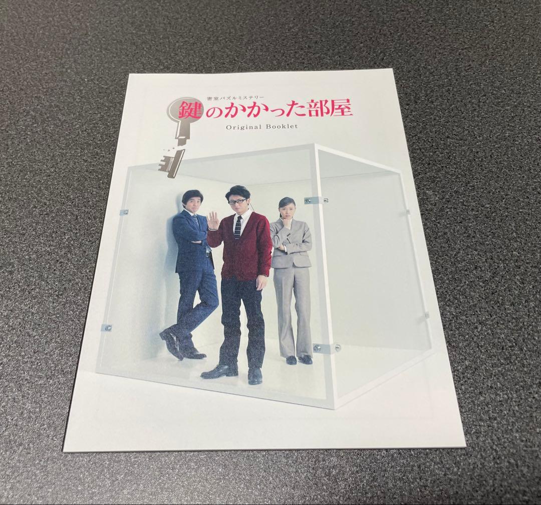 【初回限定版】密室パズルミステリー　鍵のかかった部屋DVDBOX