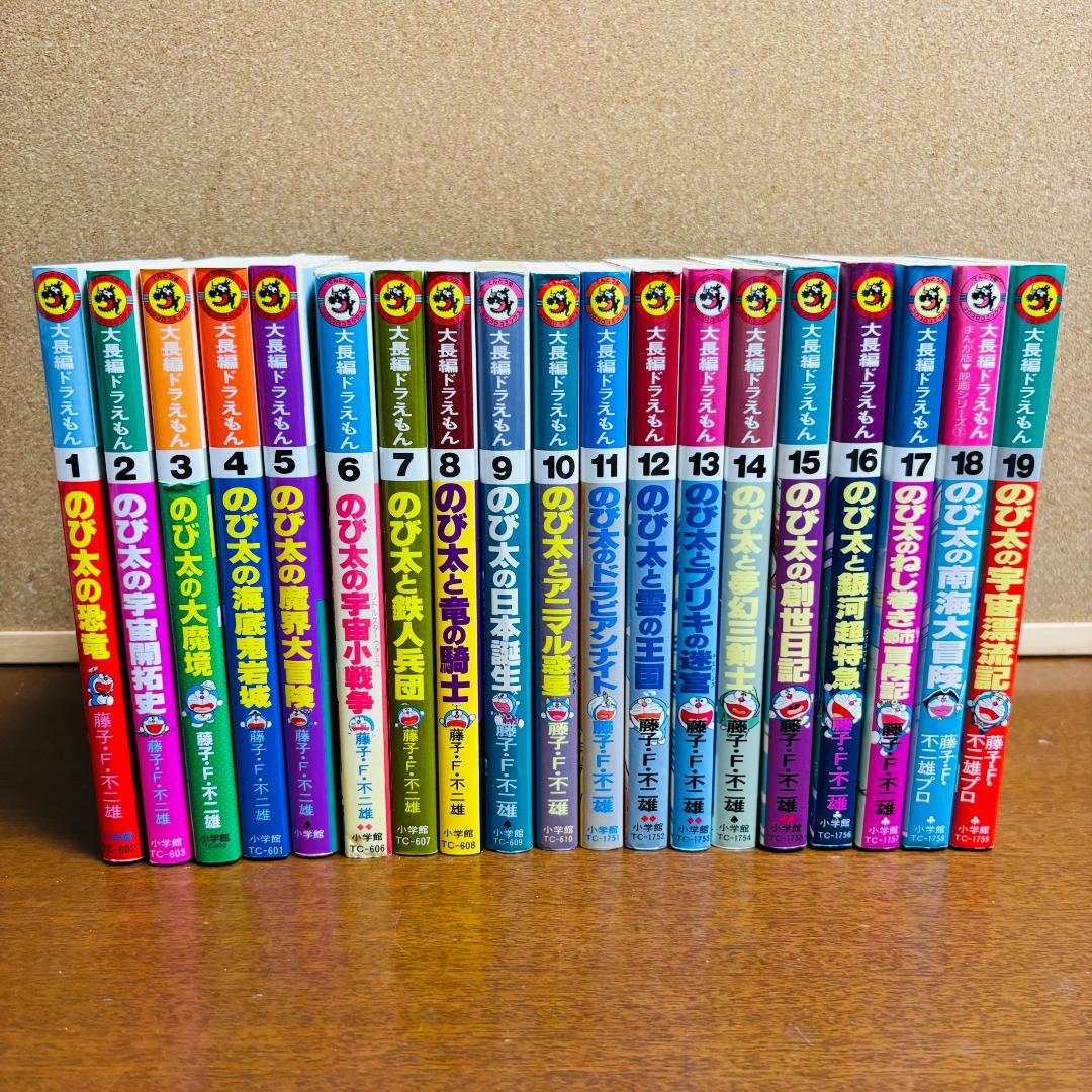 【コミック】 大長編 ドラえもん シリーズ　19冊セット