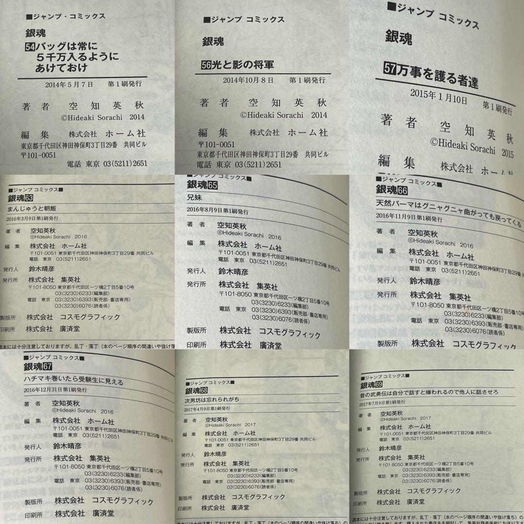 【美品】銀魂 1-77巻 全巻セット