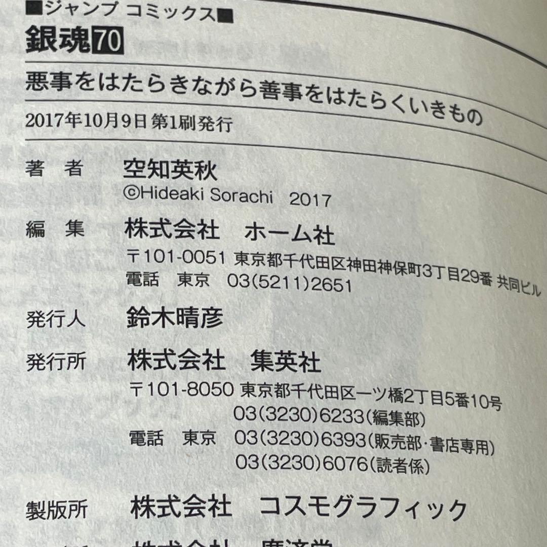 【美品】銀魂 1-77巻 全巻セット