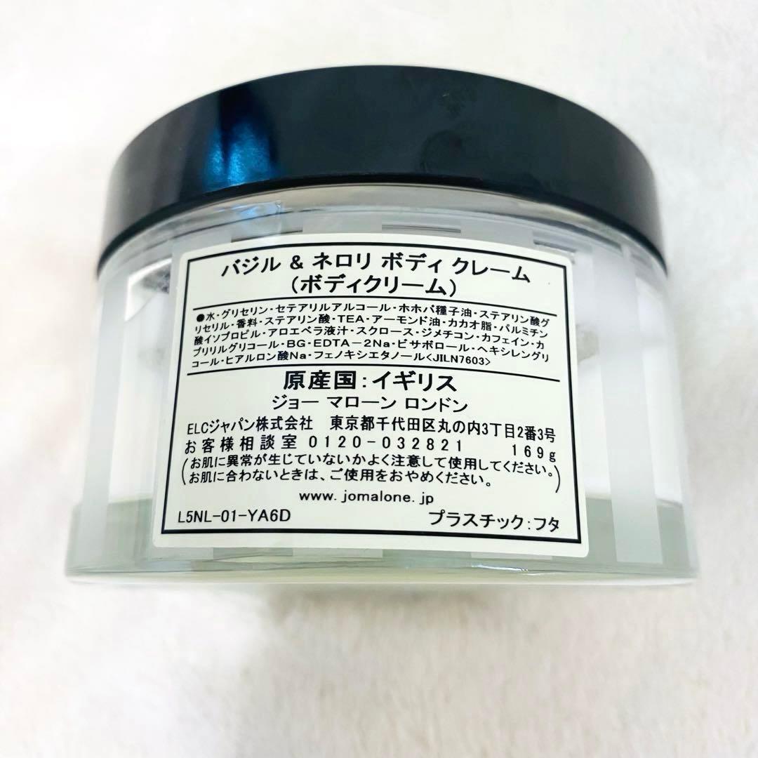Jo Malone バジル＆ネロリ ボディクリーム　ボディクレーム