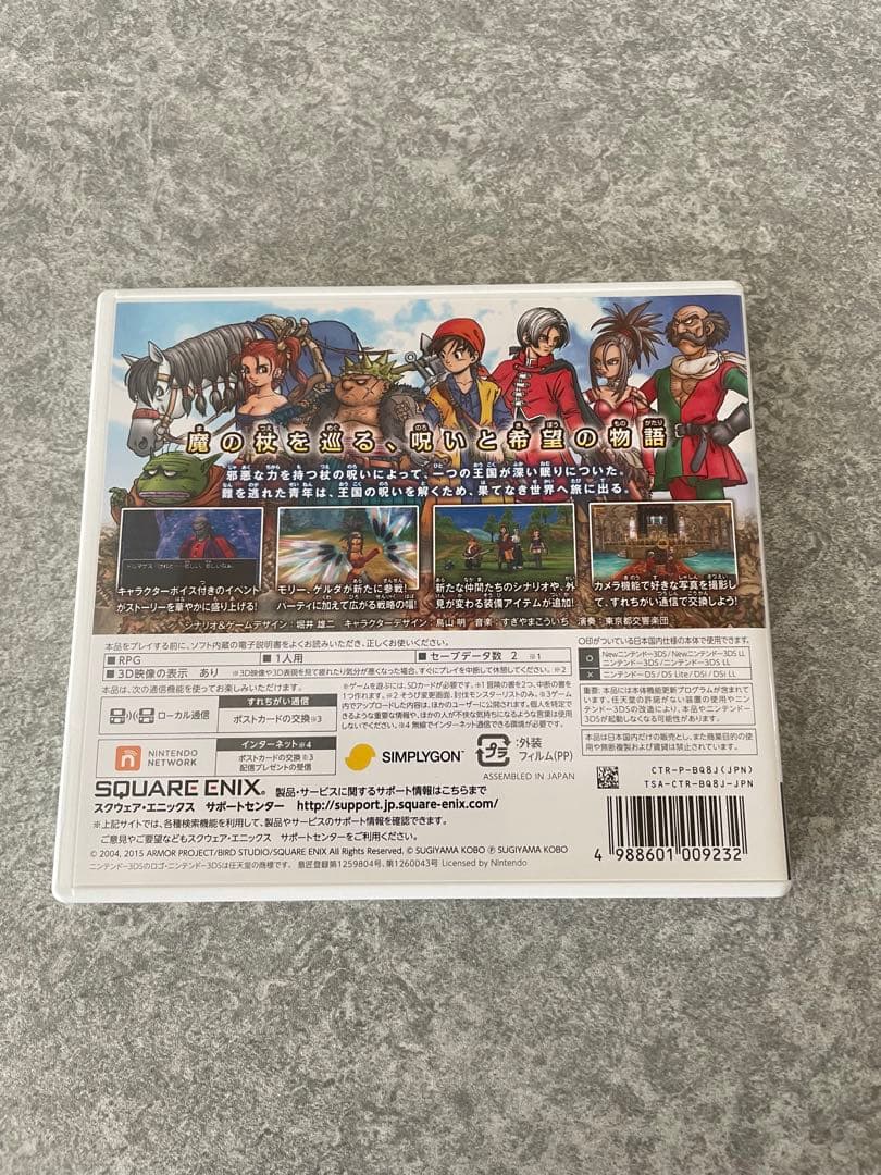 ドラゴンクエスト8 3DS