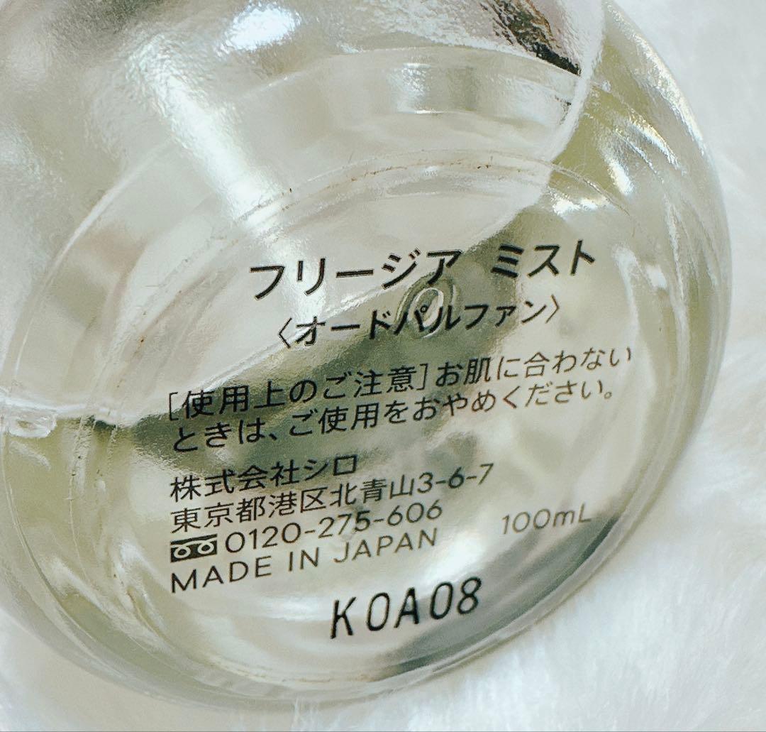 SHIRO 香水　フリージアミスト 100ml