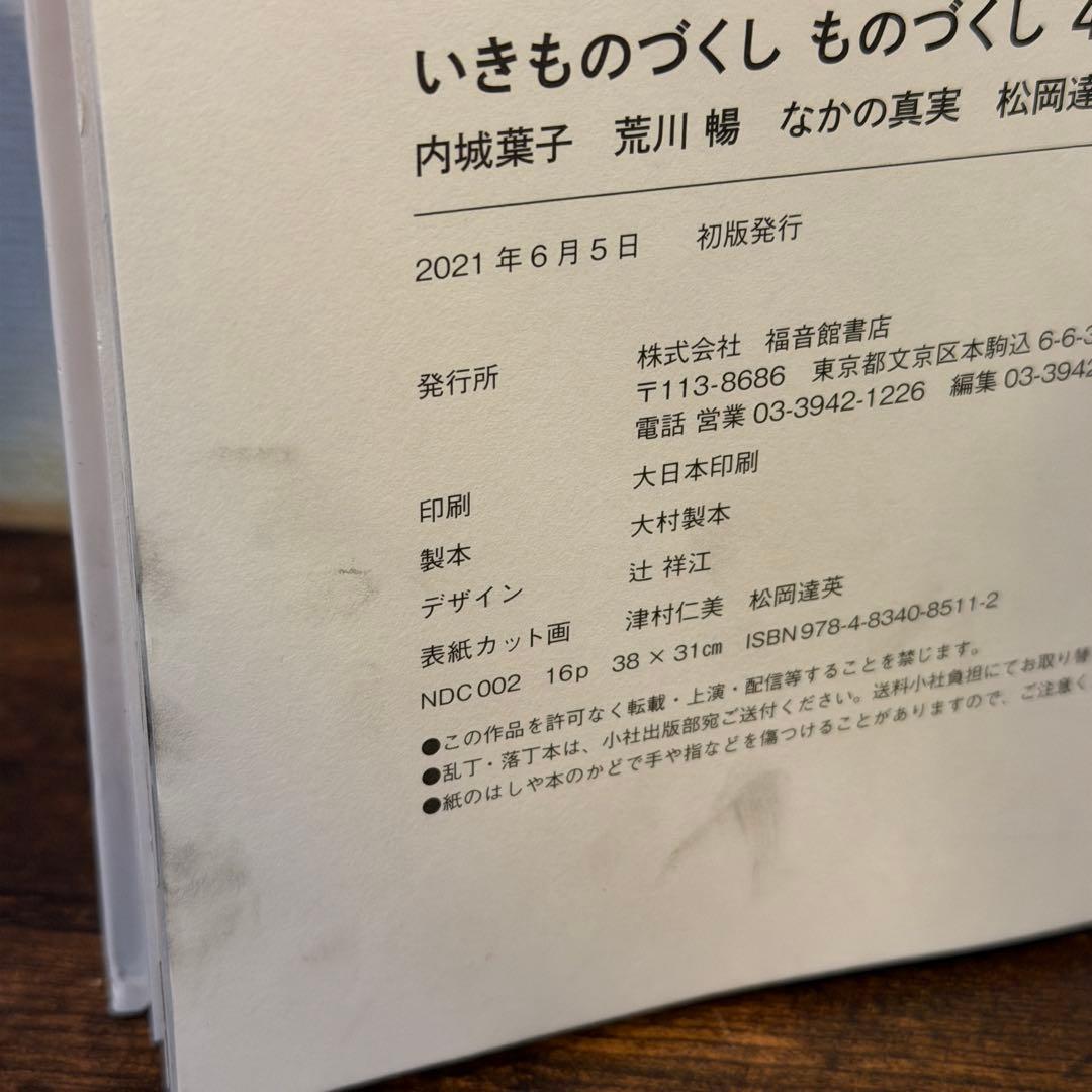 いきもののづくしものづくし　6冊セット