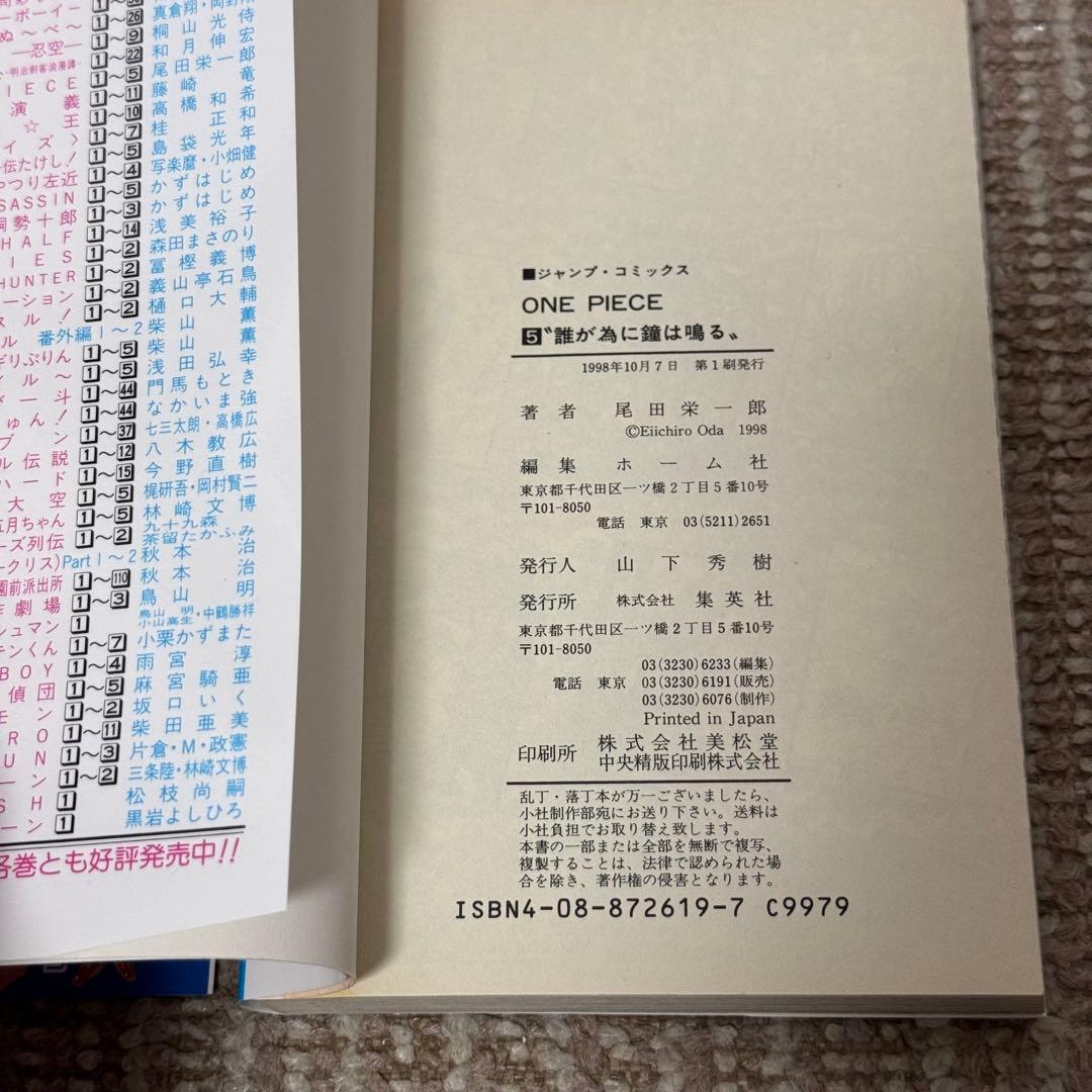ワンピース 5巻 初版本 冊子