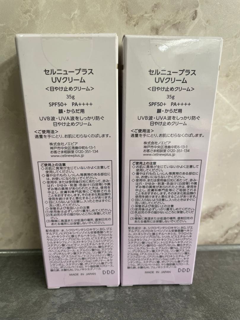 セルニュープラス　ＵＶクリーム（顔・からだ用）新品　2箱