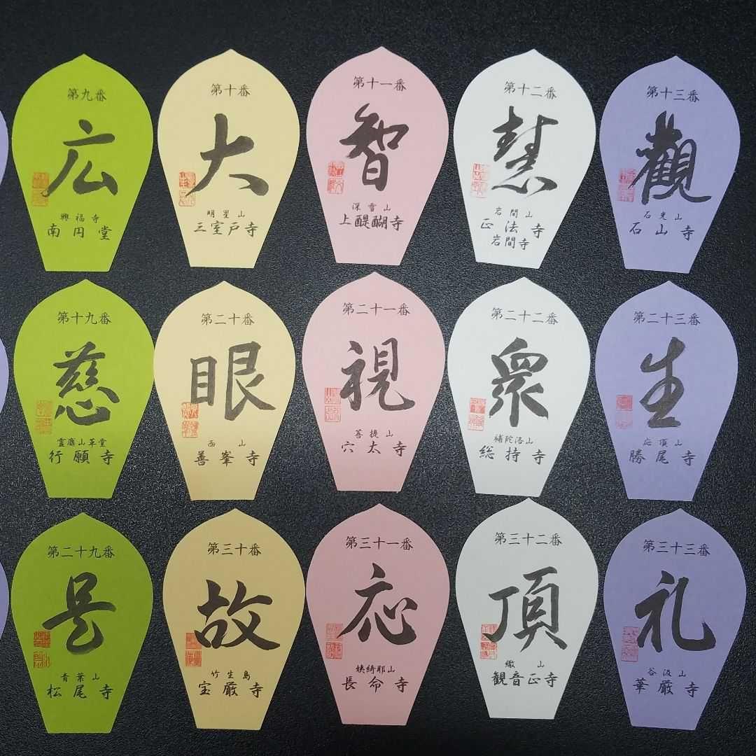 厳選美品　西国三十三所　20年ほど前に配布されていた旧散華　全33枚セット