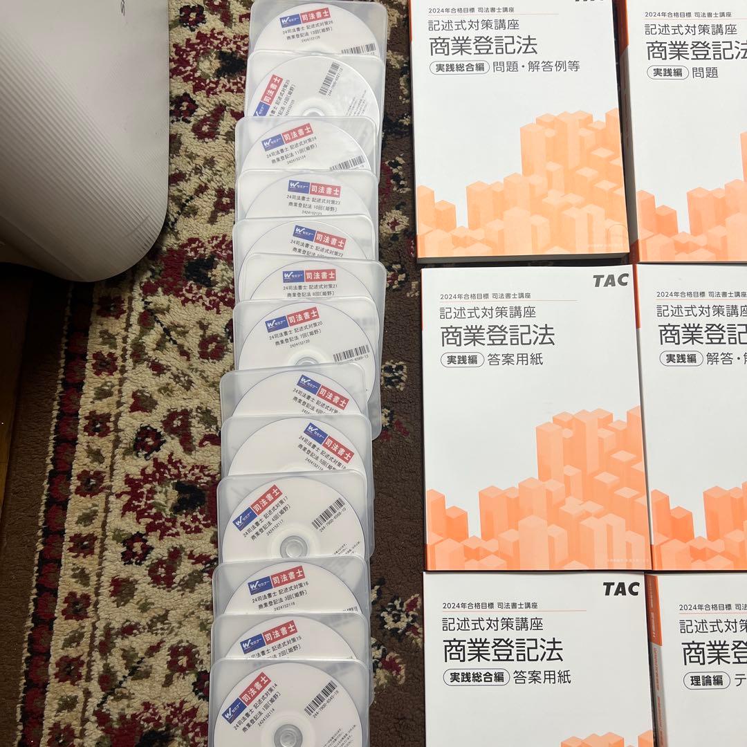 TAC 司法書士　2024年　記述式対策講座テキスト　DVD