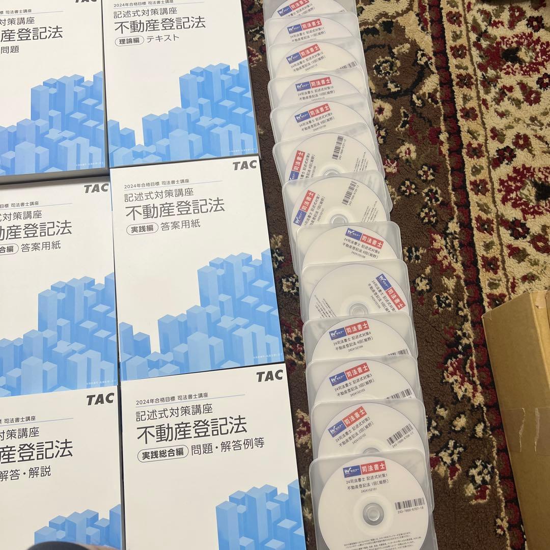 TAC 司法書士　2024年　記述式対策講座テキスト　DVD