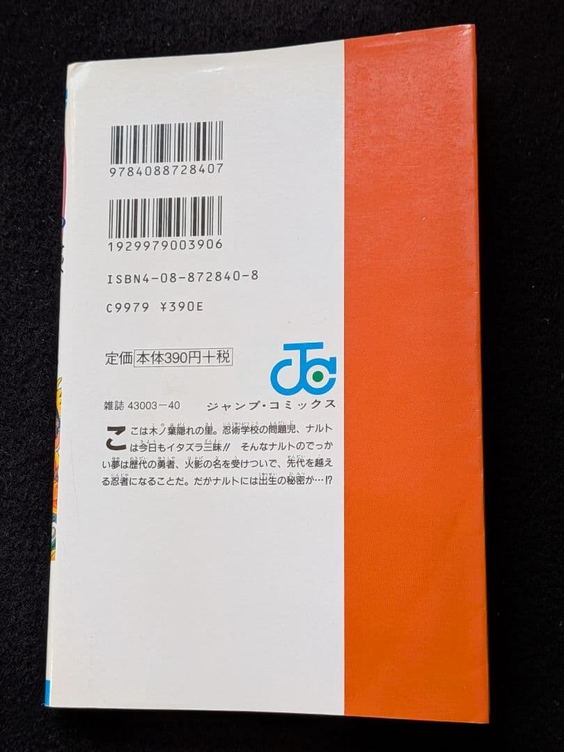 NARUTO　ナルト　1巻　岸本斉史　初版本　First Edition