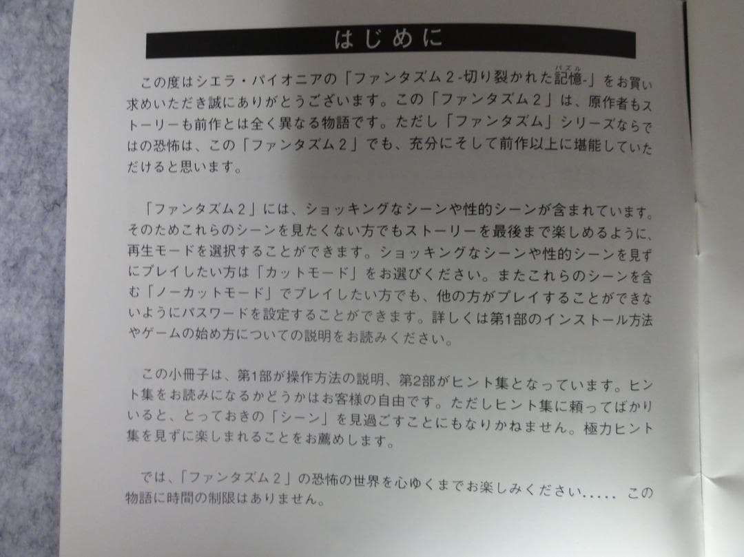 ファンタズム2