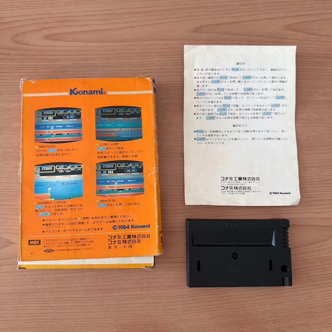 ハイパーオリンピック 1　MSXソフト