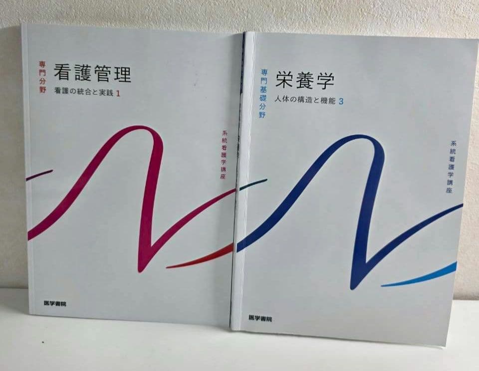 看護学・看護管理・看護倫理・がん看護学・栄養学 教科書セット