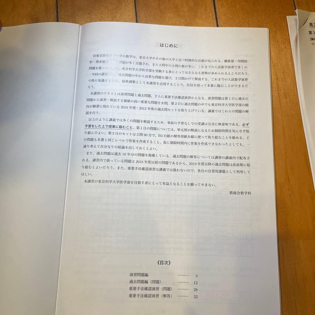 鉄緑会最新年度直前講習　東京科学大医学部数学 数学科主任蓑田先生