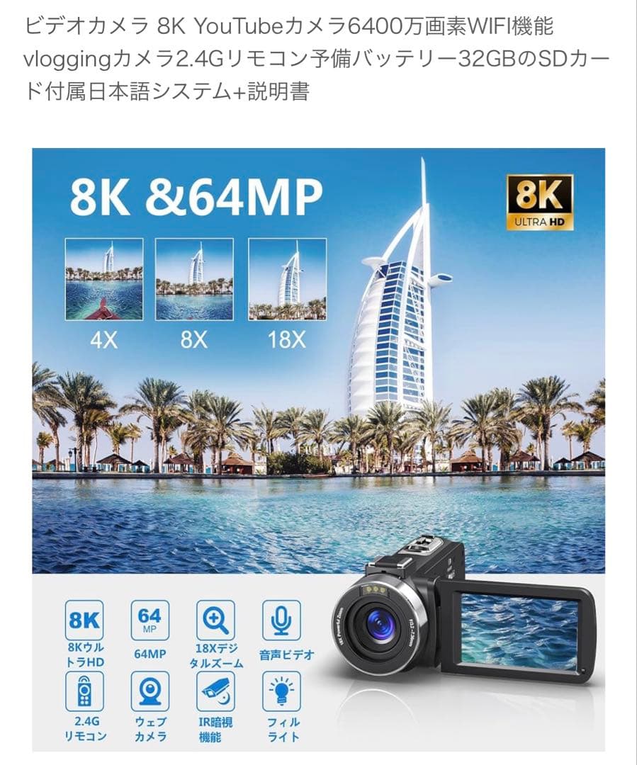 ビデオカメラ 8K 　6400万画素WIFI機能