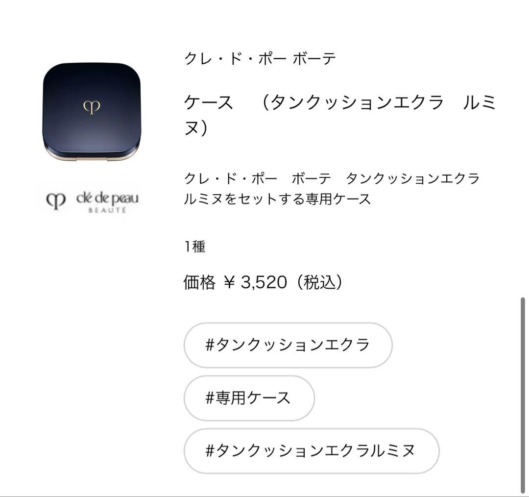 ◡̈クレドポーボーテ クッション タンクッションエクラ ルミヌ オークル00