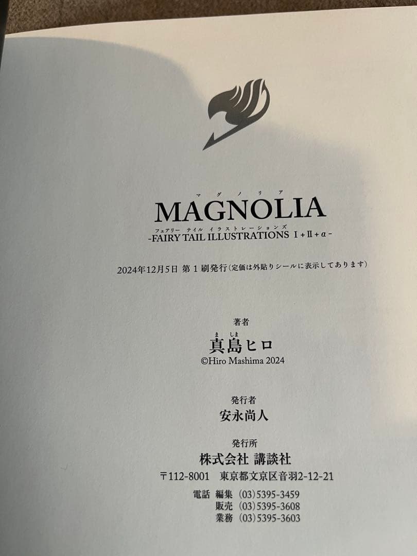 ＭＡＧＮＯＬＩＡ－ＦＡＩＲＹ　ＴＡＩＬ　ＩＬＬＵＳＴＲＡＴＩＯＮＳ　１＋２＋α－