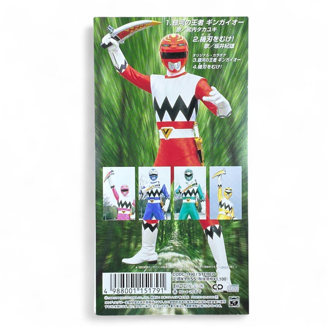 星獣戦隊ギンガマン 8cm CD キングギンガイオー