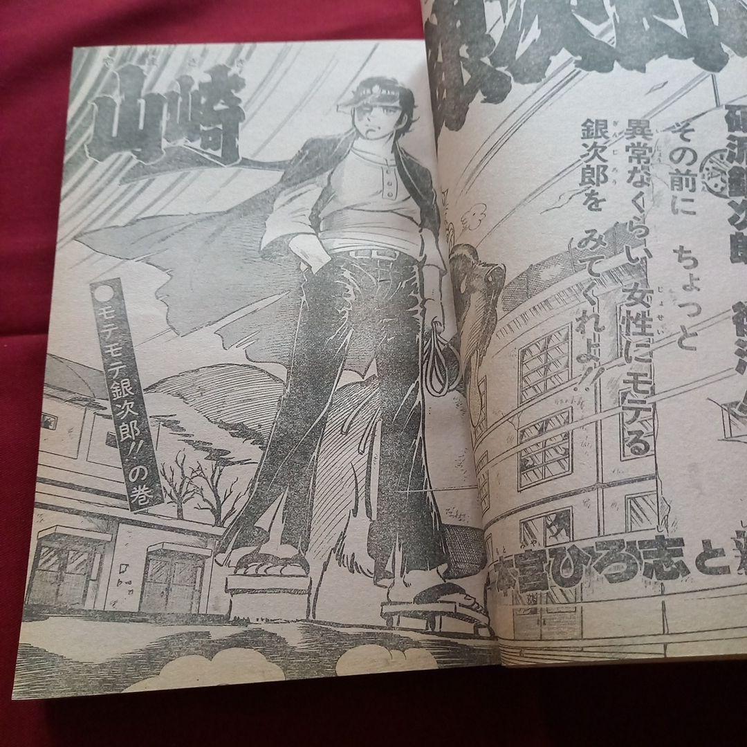 【当時物美品】週刊 少年 ジャンプ 1981年9号 漫画 アニメ