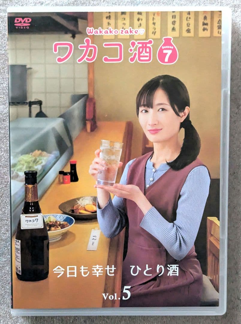 ワカコ酒　Season 7　5巻セット　DVD レンタル　ドラマ邦画