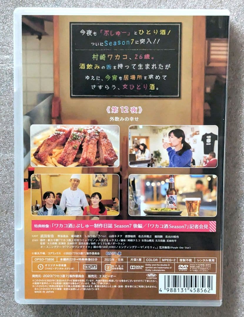 ワカコ酒　Season 7　5巻セット　DVD レンタル　ドラマ邦画