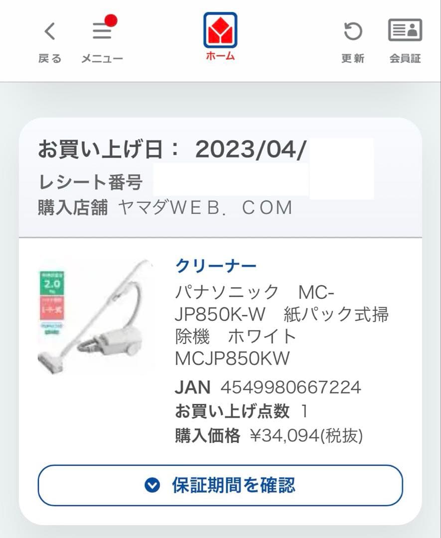 2023年製 MC-JP850K-W Panasonic 紙パック式掃除機