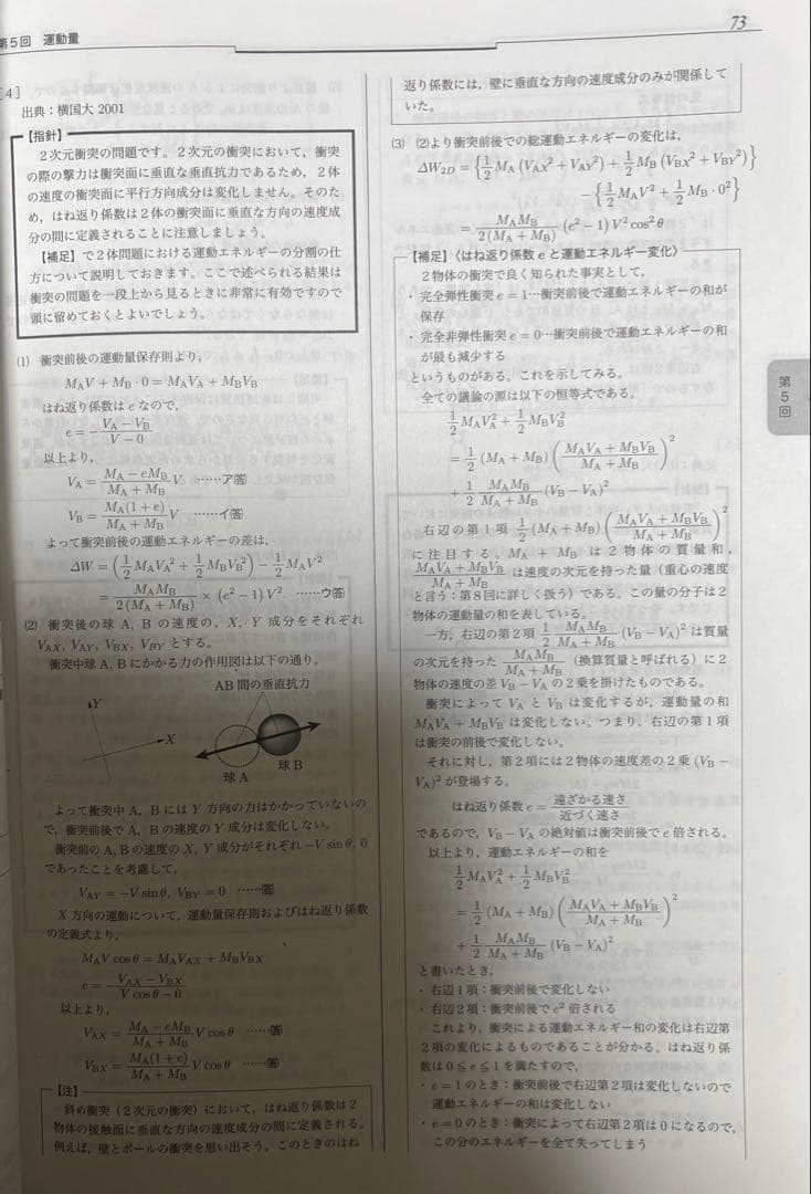 高３物理　問題集　　＊＊＊おすすめ
