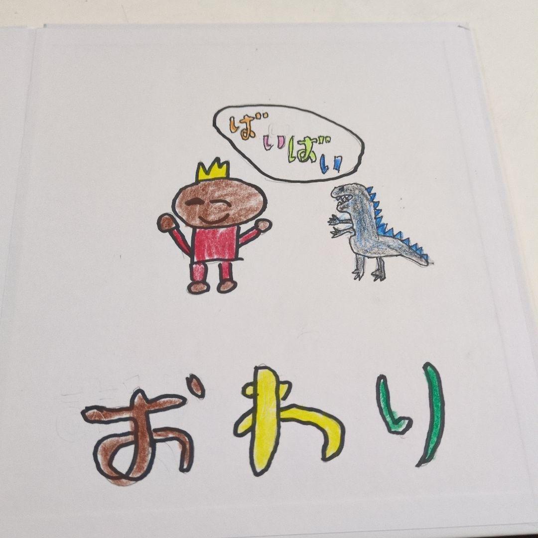 ぼくのだいすきなハンバーグ
