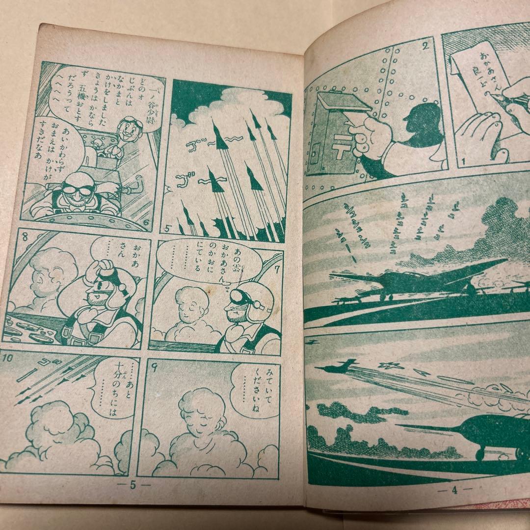 値下げ！[稀覯本！初版]世界を滅ぼす男　手塚治虫　昭和29年初版