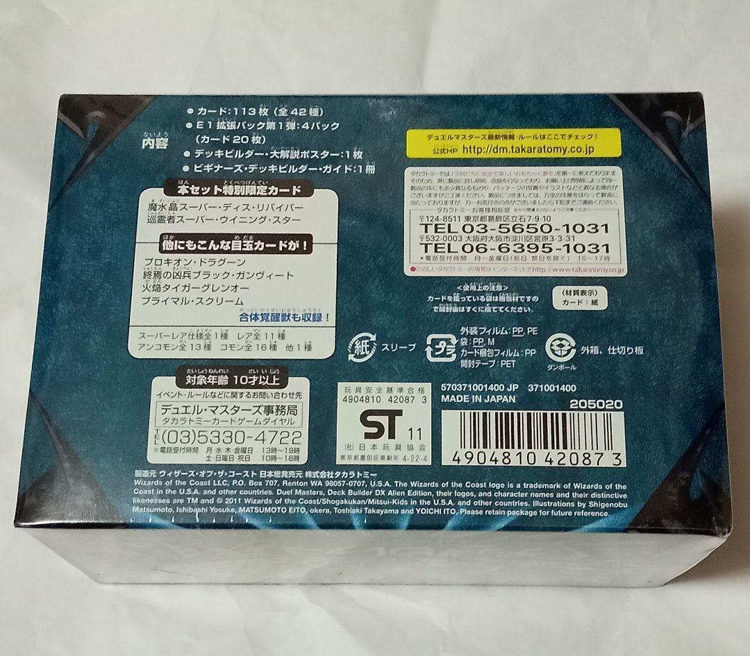 さ*な様 【新品未開封】デュエルマスターズ デッキビルダーDX エイリアン・エデ
