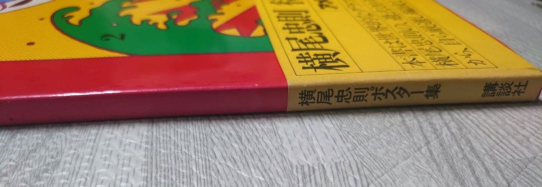 レア 帯付 100 POSTERS OF TADANORI ポスター集 横尾忠則