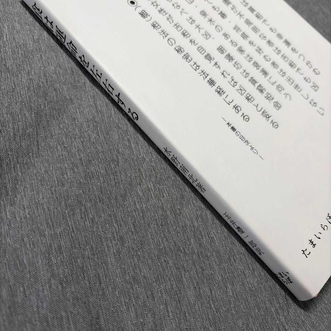 【13999→9999円】食は運命を左右する ／ 玉井禮一郎