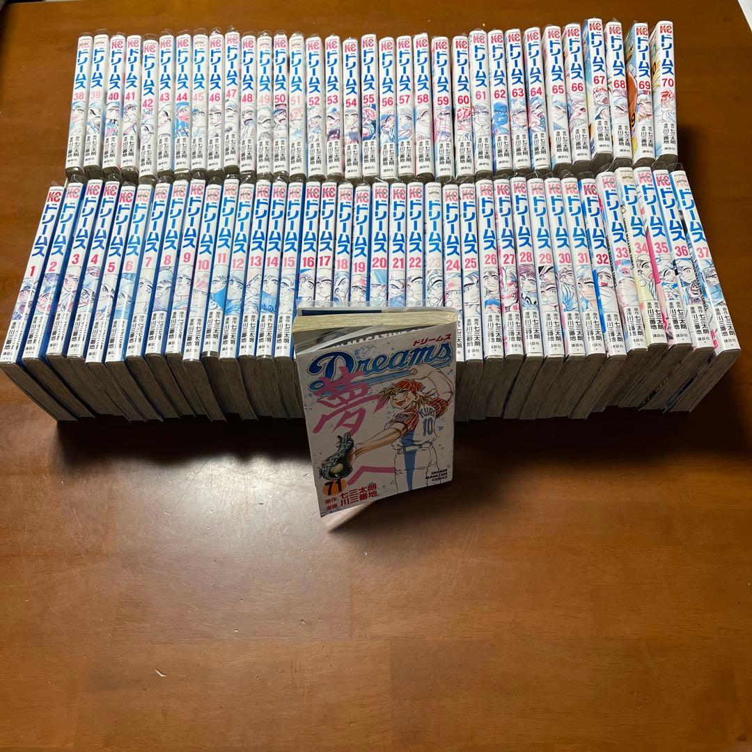 Dreams ドリームス 1〜71巻　全巻セット　送料無料　まとめ売り漫画マンガ