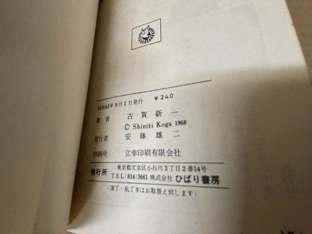 ふるえて眠れ 全2巻　古賀新一