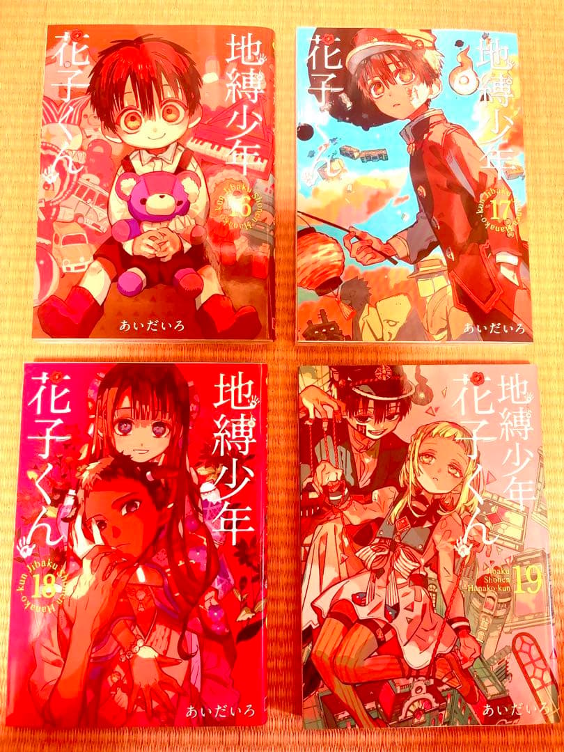 地獄少年花子くん(0〜24) 放課後少年花子くん1、2巻＋特典、20巻表紙違い〇