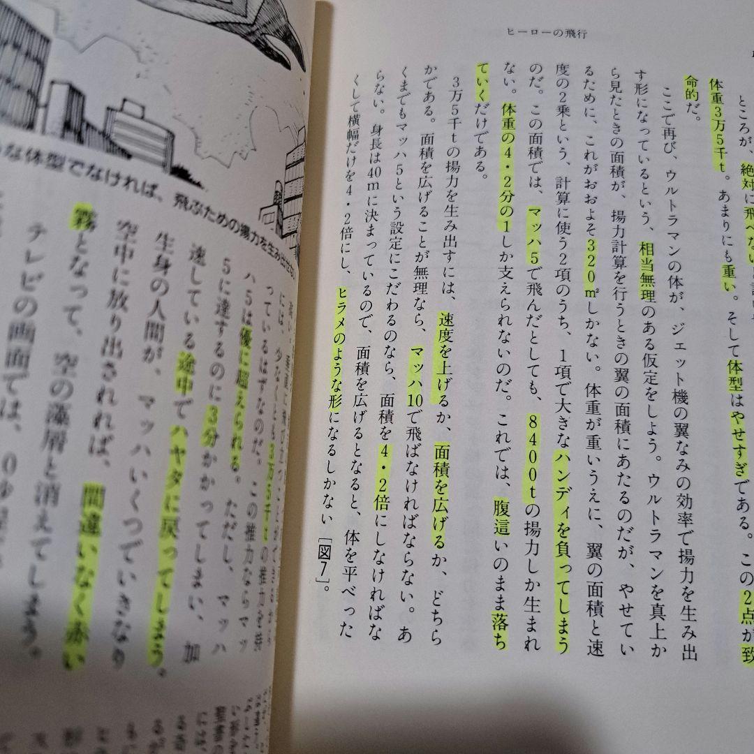 ★１４冊セット★空想科学読本★漫画★日本昔話★法律★歴史★非科学大全★