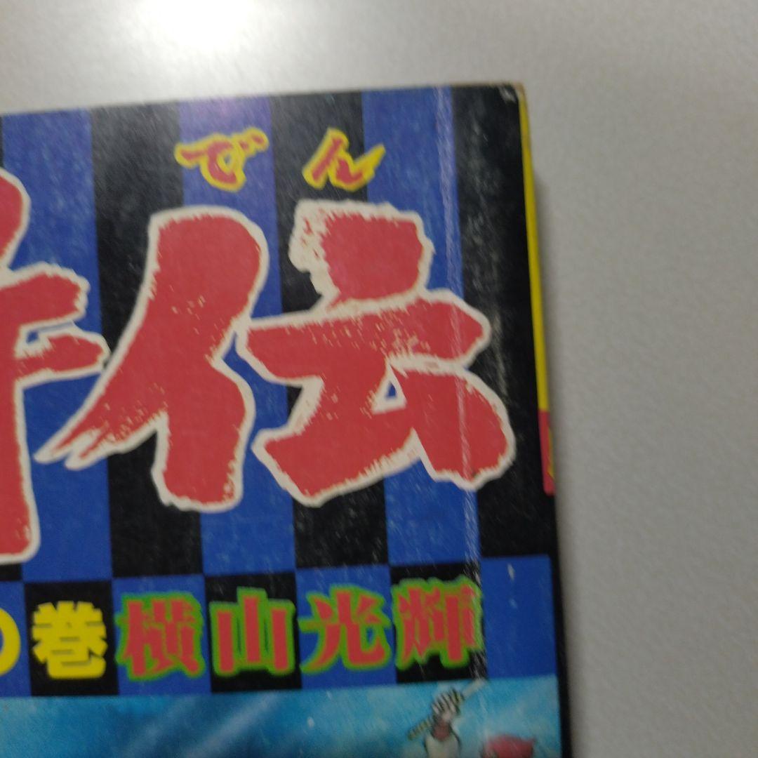 横山光輝 水滸伝(A4版 雑誌サイズ)全6巻 完結
