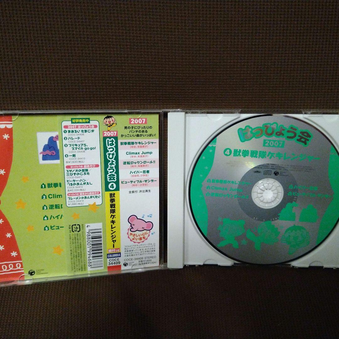 発表会ＣＤ　踊り　振り付き　「獣拳戦隊ゲキレンジャー」