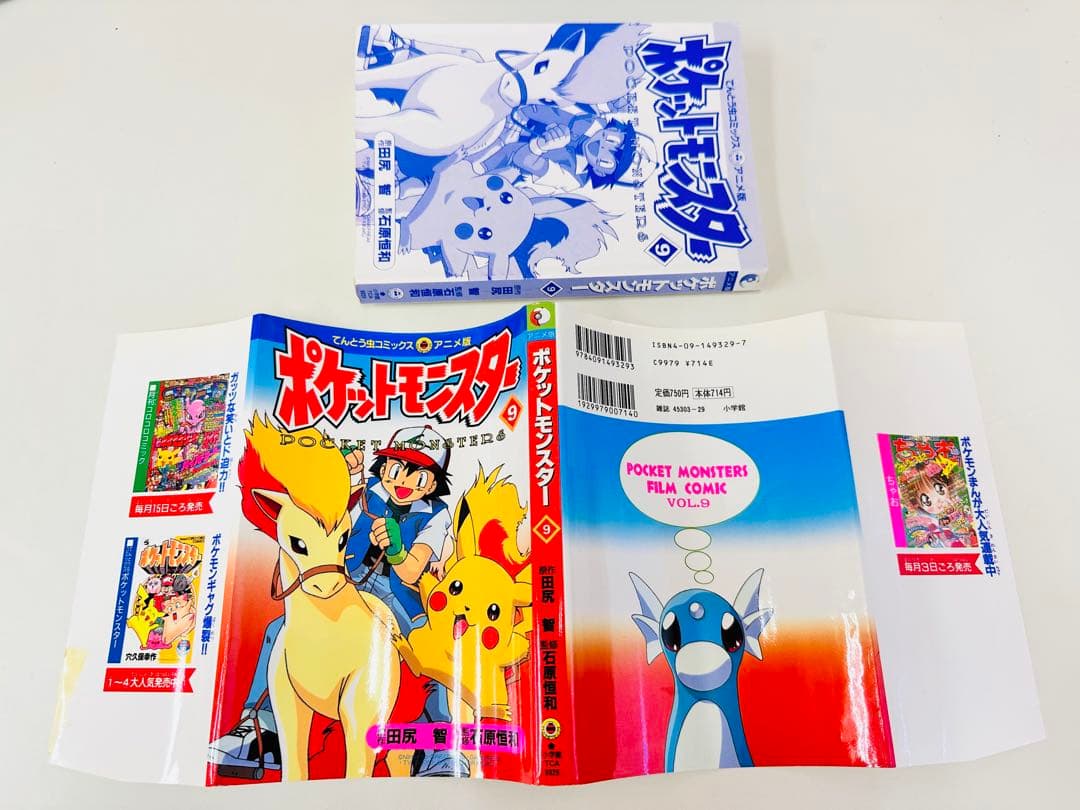 N1307　初版本　9巻　ポケットモンスター　てんとう虫コミックス　アニメ版