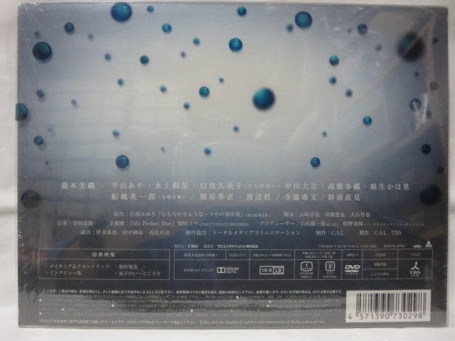 【セル版/美品】パーフェクト・ブルー DVD-BOX＜6枚組＞