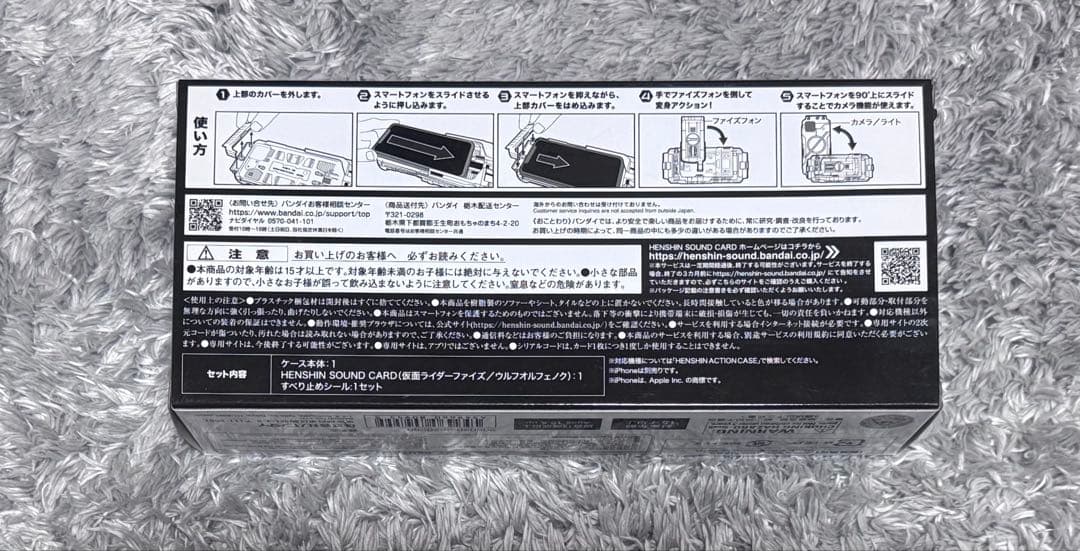 HENSHIN ACTION CASE　ファイズドライバー