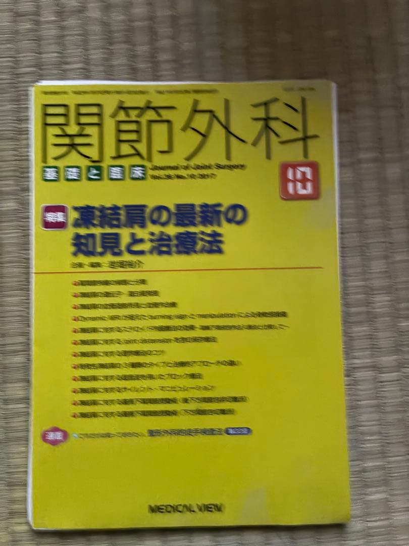 関節外科 2017年度 第36巻 計13冊分 裁断済