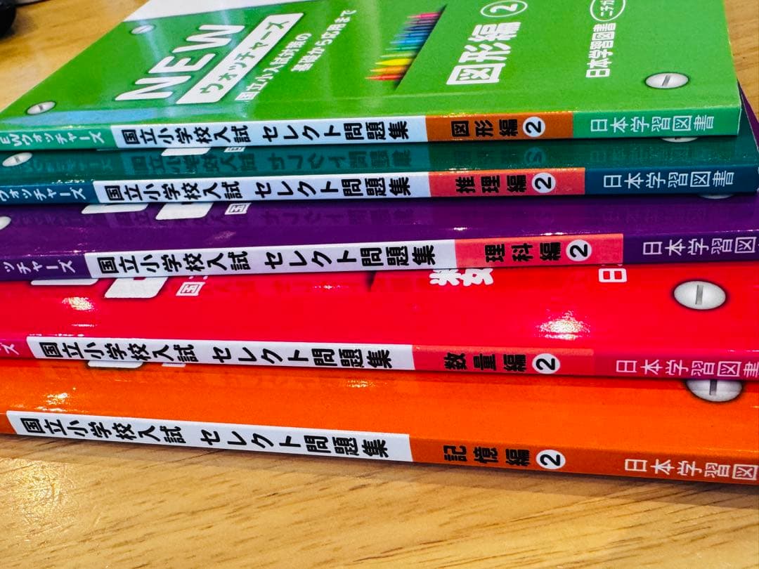 ウォッチャーズ 国立小学校入試 セレクト問題集 5冊セット　小学校受験　お受験