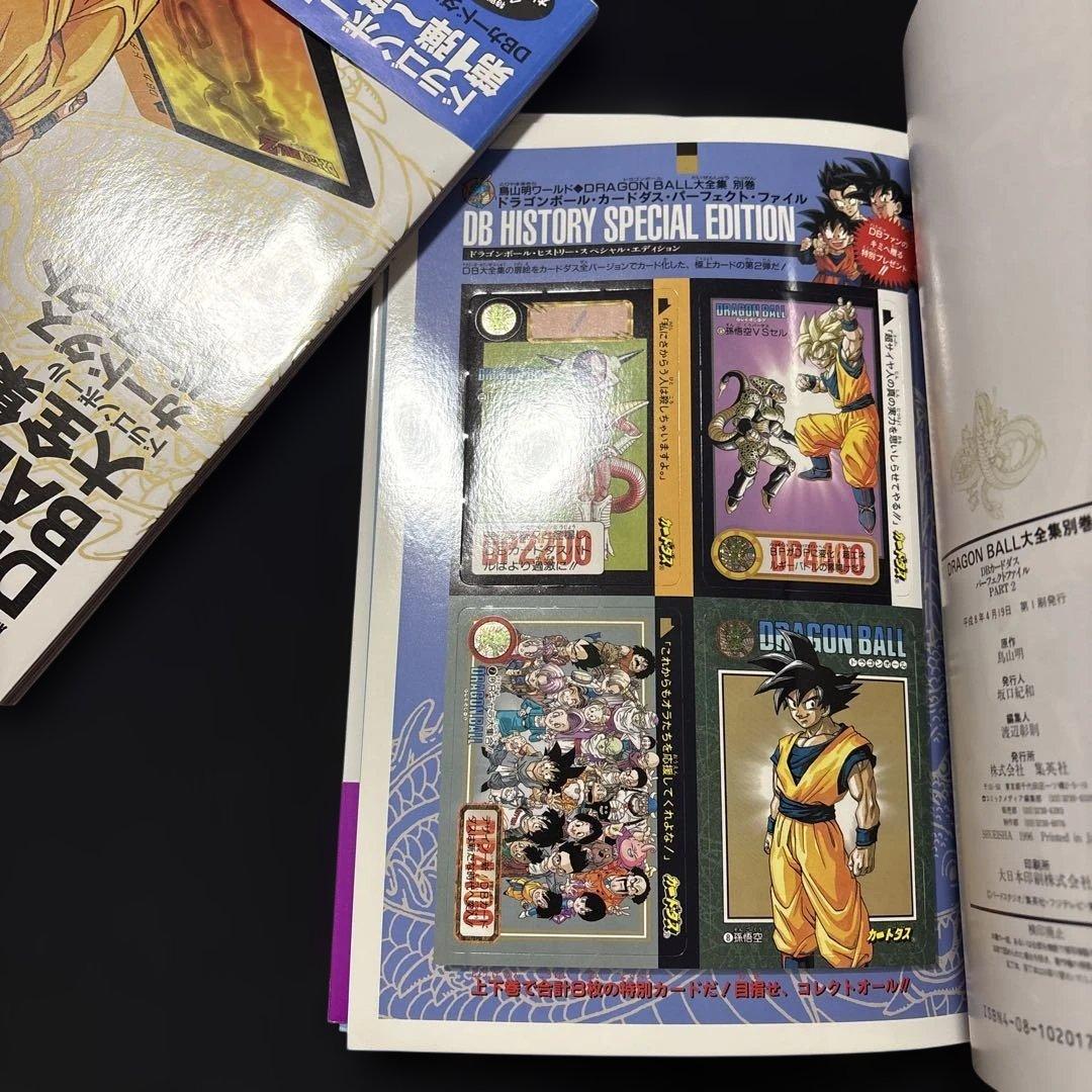 【プレミア本】ドラゴンボール大全集 PART1&PART2 付属品完備