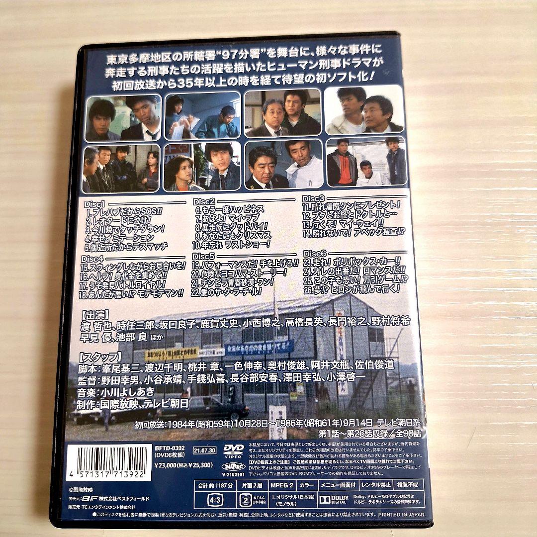 最終値下げ　私鉄沿線97分署　DVD-BOX　Vol.1