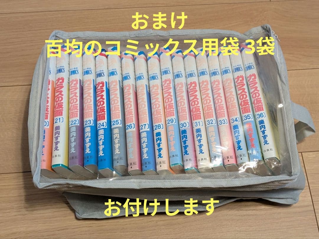 ガラスの仮面 全巻 49巻セット 美内すずえ