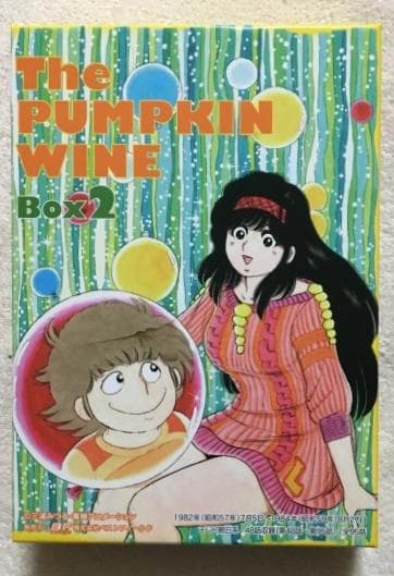 The かぼちゃワイン デジタルマスター版 Box 2 DVD
